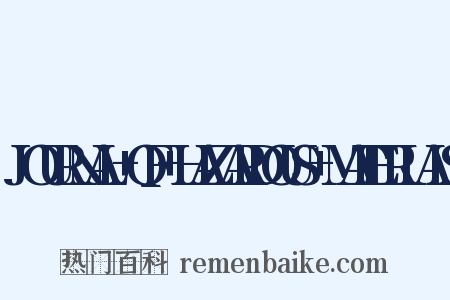 JOURNAL+OF+HAZARDOUS+MATERIALS是什么意思的图片